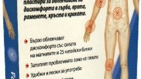 С магнитните пластири Спонди Гард мигновено болките ще се стопят