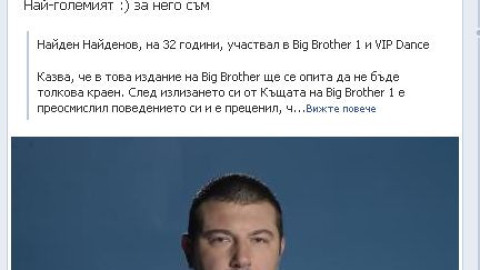 Николета ВТРЕЩИ Фейсбук (ВИЖТЕ)