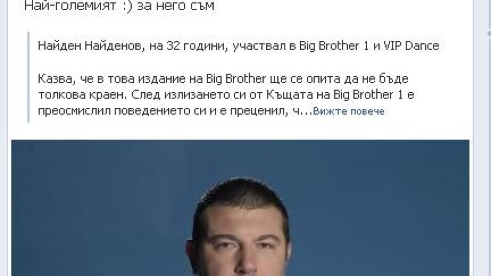 Николета ВТРЕЩИ Фейсбук (ВИЖТЕ)