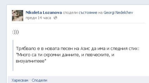 ГРОЗНО! Виж какво направи Николета във Фейсбук (СНИМКА)