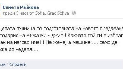 Венета Райкова УНИЗИ Тишо публично!