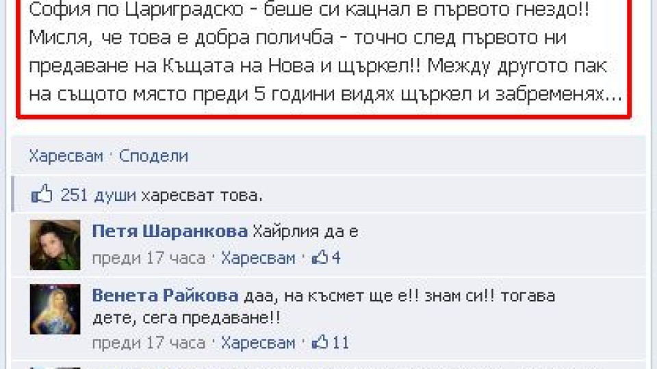 Венета Райкова се хвали: Щъркелът пак кацна за мен!