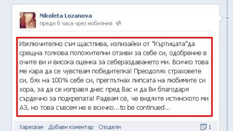 Николета възмути с изказването си за „Къртицата”!