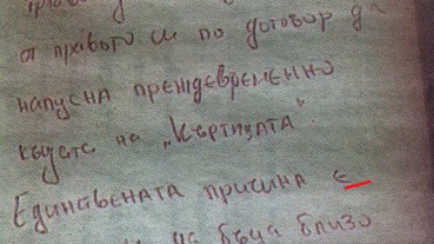 Неграмотно написаното писмо на Николета хит в нета! 