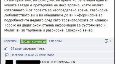 Жестока травма покоси звезда от „Dancing Stars“