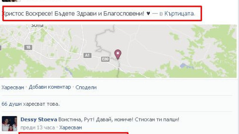 Долно! Приятелят на Рут я охули на връх Великден!