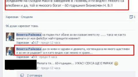 Венета Райкова разкри мистериозният любовник на чалга-дива!