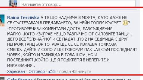 Райна оплю здраво неблагодарницата Стелла!