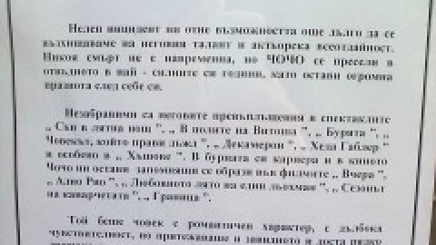  ГОЛЯМ ГАФ! Некрологът на Чочо тотално сбъркан! ФОТО
