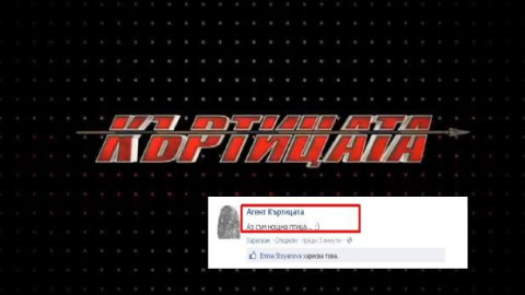 Ексклузивно! Пуснаха най-големия жокер! Вижте кой е „Къртицата”! (ВИДЕО)