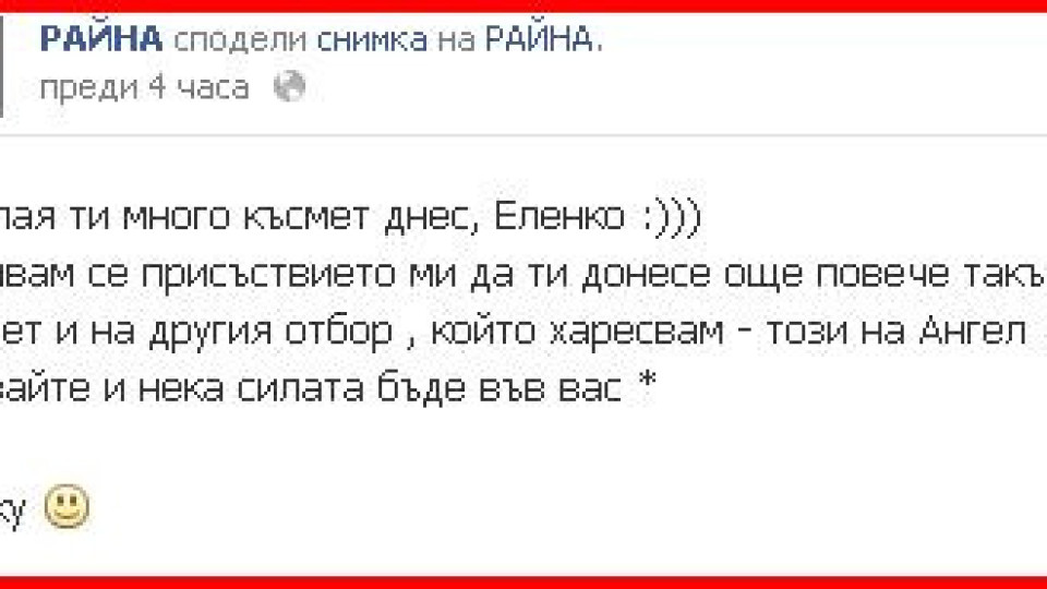 Смаза неблагодарницата! Виж за кого ще вика Райна на финала на „Денсинг старс”!