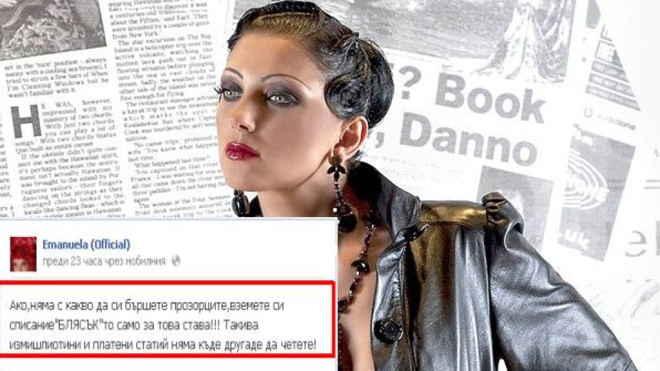 Емануела побесня! Виж кой й запали фитила!
