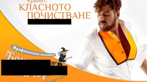 Азис удари дъното: стана чистачка за хонорар! (СНИМКИ)