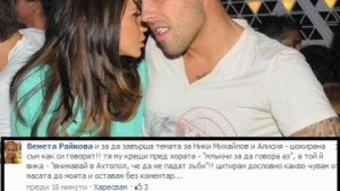 Ники заплаши Алисия, жесток скандал между двамата!