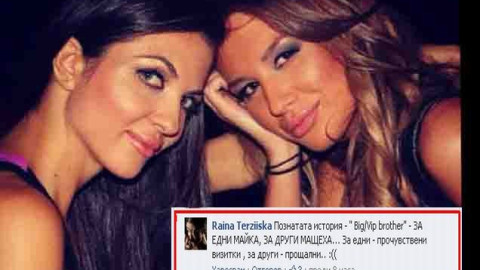 ДОЛНО! Райна се изгаври с мъката на Ваня от „Мис България 2013”!
