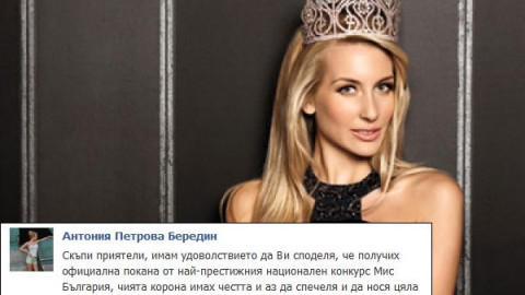 Антония Петрова освиркана в мрежата