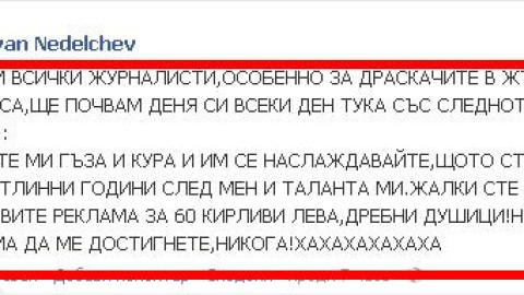 Деян Икебаната истеряса! Би Килата и Шамара по цветист език!