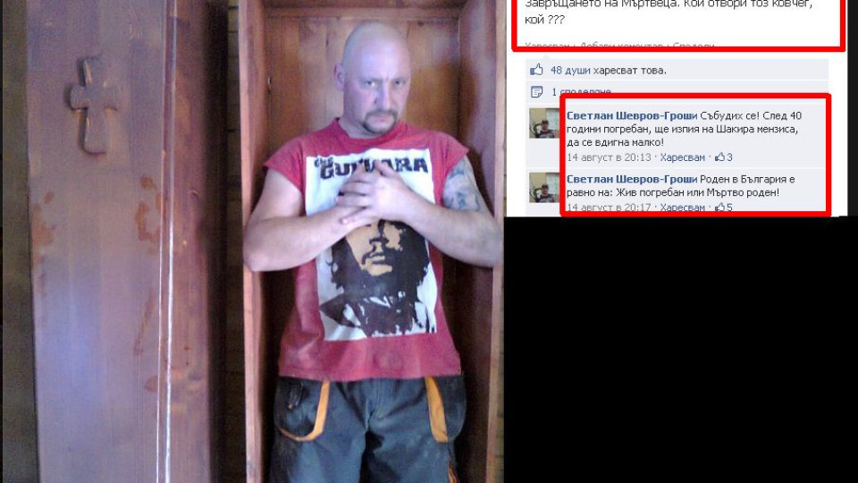 Гроши няма спирка! Виж какво му роди главата този път! (ФОТО)