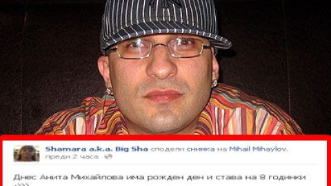Невероятно! Шамара показа и нежната страна на характера си! (ФОТО)