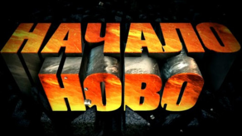 НОВО НАЧАЛО за "Шоуто на Слави"!