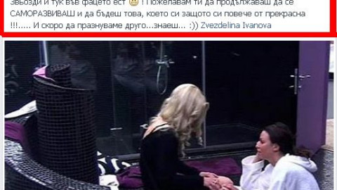 Миската Звезделина отпразнува рождения си ден с приятелки и врагини! (СНИМКИ)