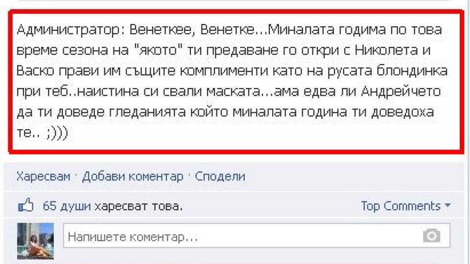 Николета към Венета Райкова: Гадна лицемерка!