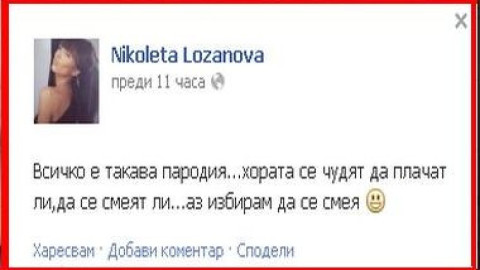 Николета отвърна на удара с...Никол! (ФОТО с послание!)