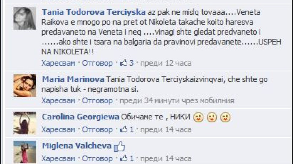 Николета се закани на Венета Райкова: Ще я сразя!