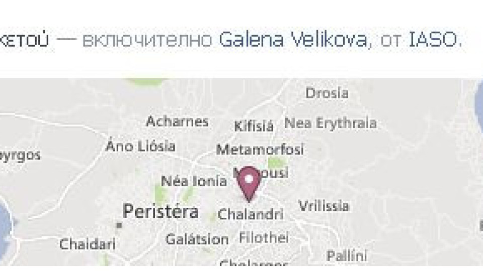 Гъркът на Галена Великова във Фейсбук: В родилната зала сме!