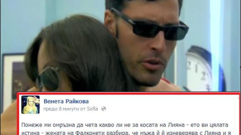 Венета разкри истината за драмата на Лияна