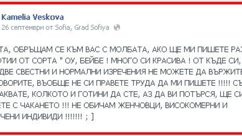 Тресе ли я Камелия критическата вече?! Ругае фенове на поразия!