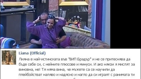 Лияна във Фейсбук: Невинна съм! (А виж как омайва Павел Чернев)