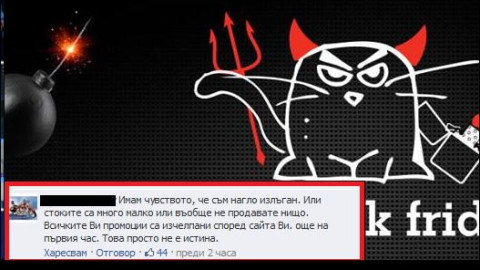 eMag вбеси потребителите! Черният им петък се превърна в Черен половин час