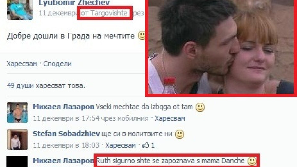 Най-накрая! Любо представи официално Рут на майка си!
