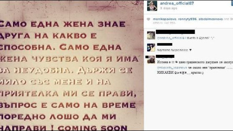 Андреа се подигра на Николета с песен: Само ми се правеше на приятелка!