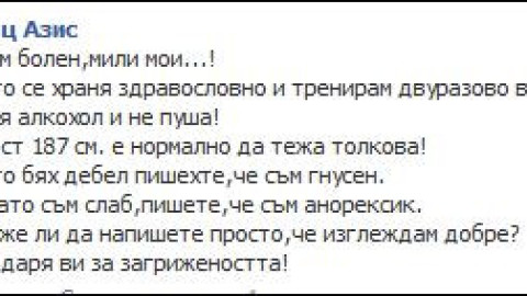 Азис разкри: Не съм анорексик, просто се храня здравословно!