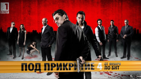 Сериозни промени в "Под прикритие"!