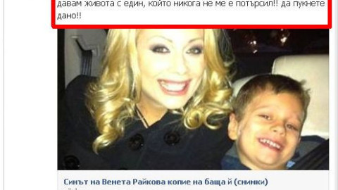 Венета Райкова грозно проклина! Виж кой я докара до истерия!