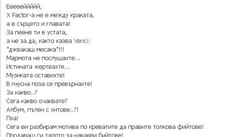 Ангел изкрещя истината за колежка от Х-фактор в брутален стих!