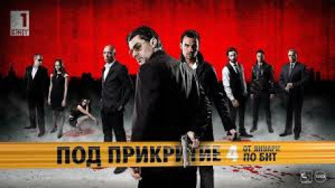 "Под прикритие" ще се сдобие с бебе!