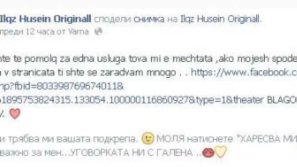 Галена към фен: 50 000 лайка и ще се снимам с теб!