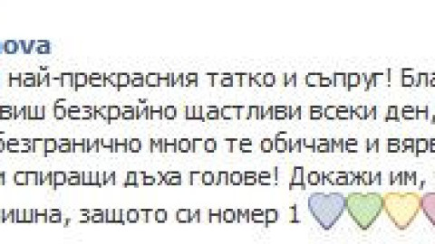 Николета и Никол с мил жест към Валери за ЧРД