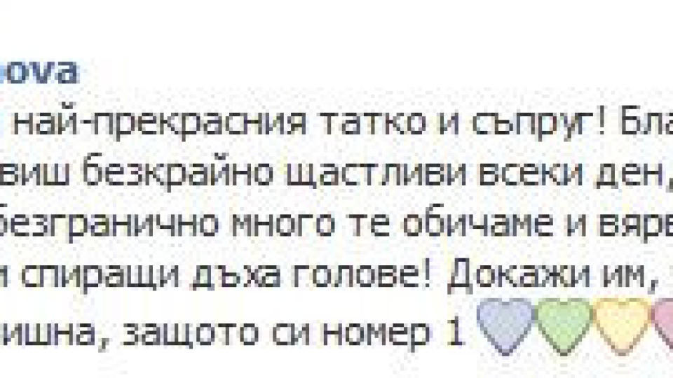 Николета и Никол с мил жест към Валери за ЧРД