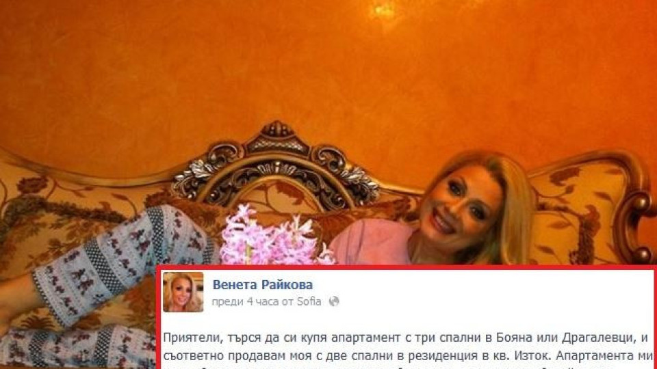 Венета Райкова си търси нов дом, фенове: Да не чакаш бебе?