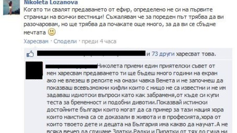 Николета: Като ти свалят предаването, не си на първите страници!