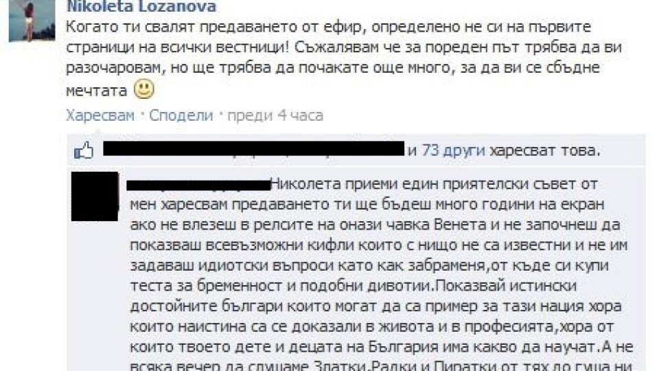 Николета: Като ти свалят предаването, не си на първите страници!