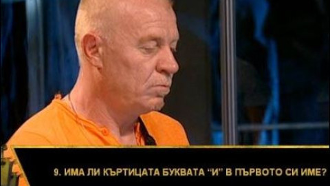 Илиян Киряков отпадна, Емил Русев е Къртицата?