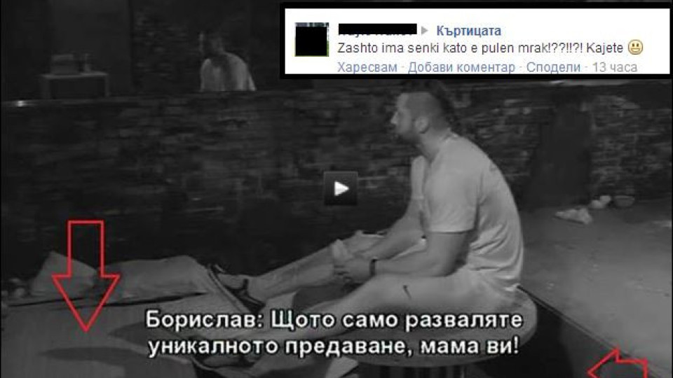 Къртицата лъсна с куп шашми, изолацията на Боби фарс
