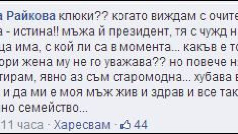 Юлиана Плевнелиева изловена с младок (ТОП 3 на разкритията на Венета)