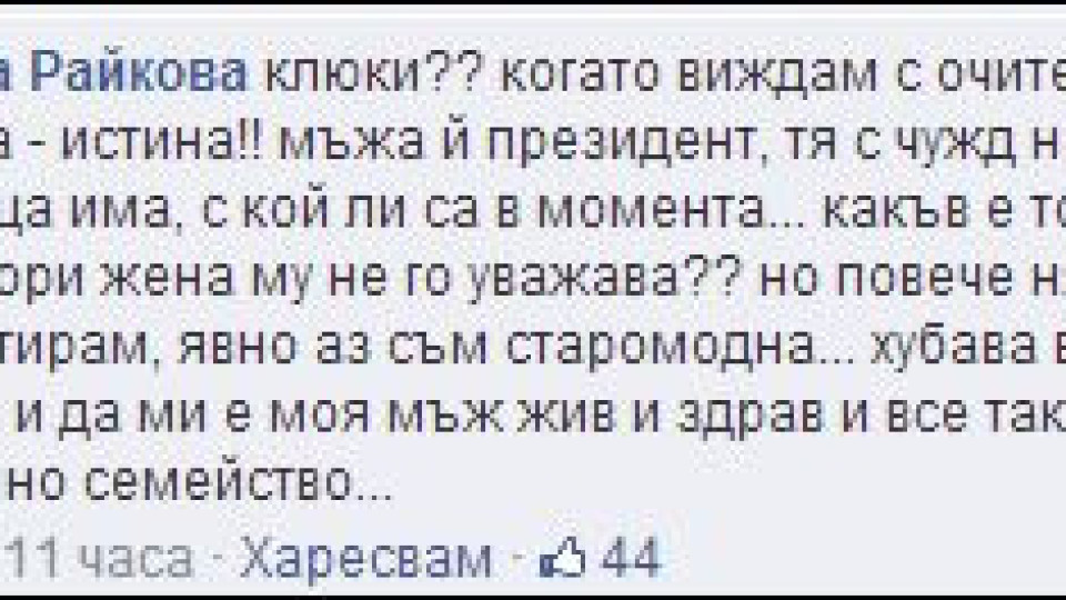 Юлиана Плевнелиева изловена с младок (ТОП 3 на разкритията на Венета)